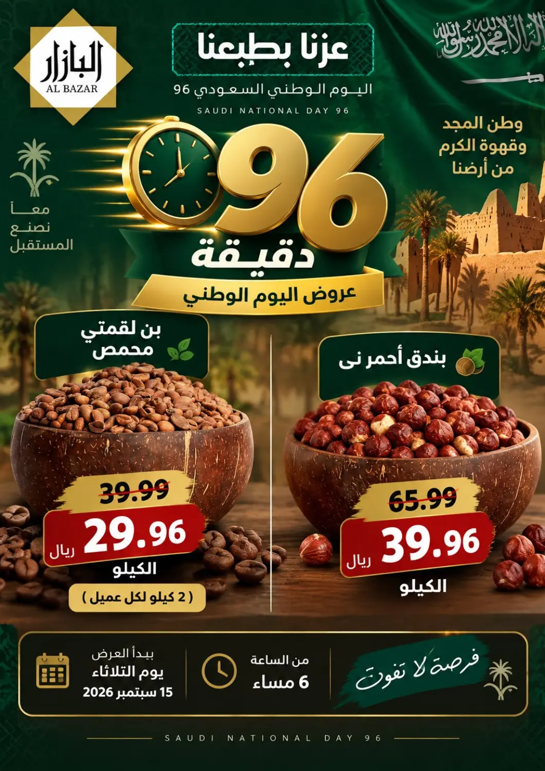 Bahrain Bin Afif Bazaar offers in D4D Online. National Day Offers. . Only On 15th September