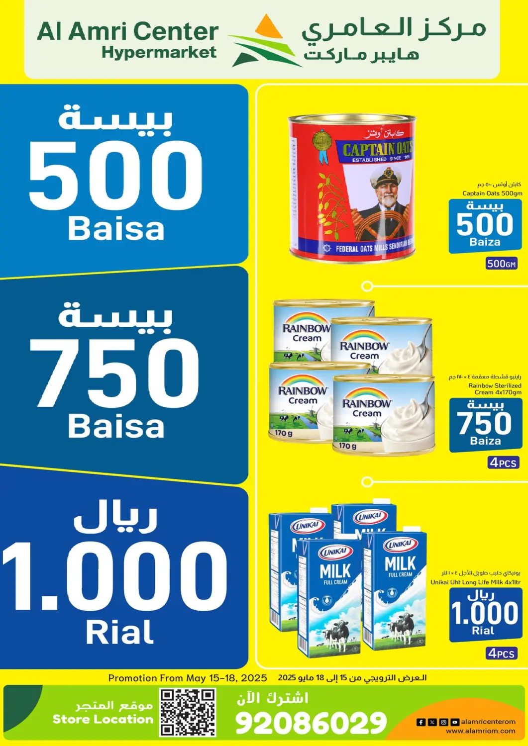 Oman - Salalah Al Amri Center offers in D4D Online. Special Offer. . Till 18th May