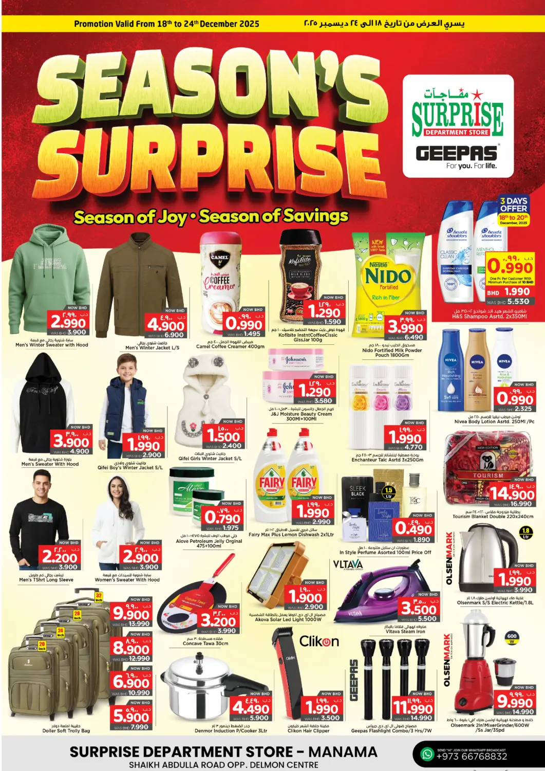 عروض نستو البحرين في دي٤دي أونلاين. مفاجآت الموسم. . حتى ٢٤ ديسمبر