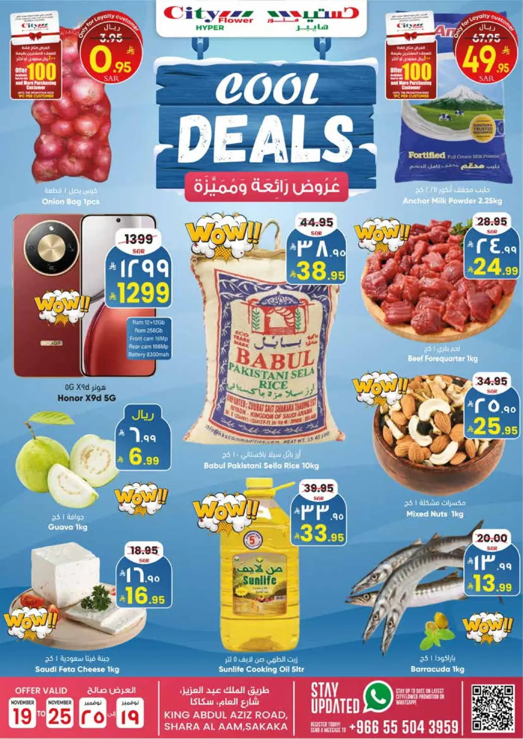 KSA, Saudi Arabia, Saudi - Sakaka City Flower offers in D4D Online. Cool Deals. . Till 25th November