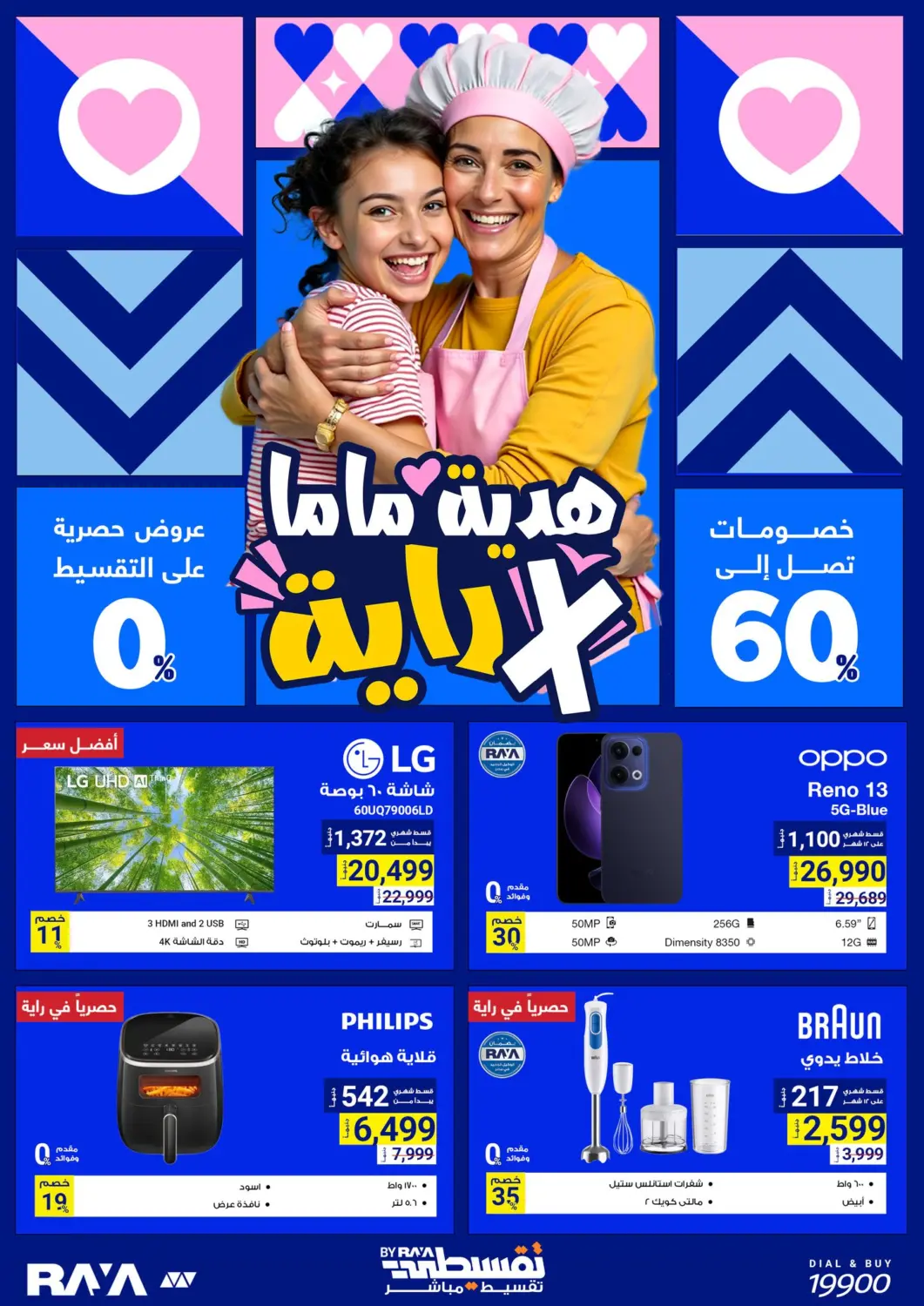 Egypt - Cairo Raya Mega Stores offers in D4D Online. Special offer. . Till 25th March