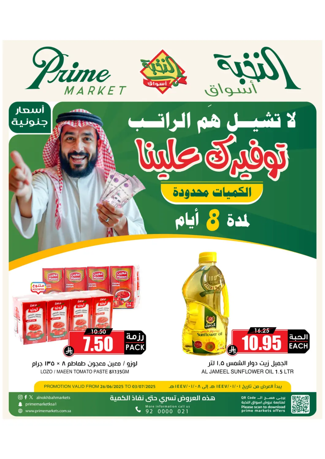 KSA, Saudi Arabia, Saudi - Al-Kharj Prime Supermarket offers in D4D Online. Save with Prime. . Till 3rd July
