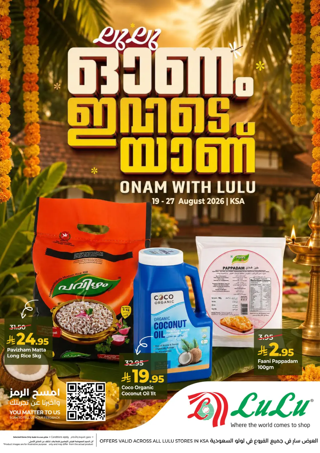 عروض لولو هايبرماركت مملكة العربية السعودية, السعودية, سعودية - الرياض في دي٤دي أونلاين. اونام مع لولو. . حتى ٢٧ اغسطس