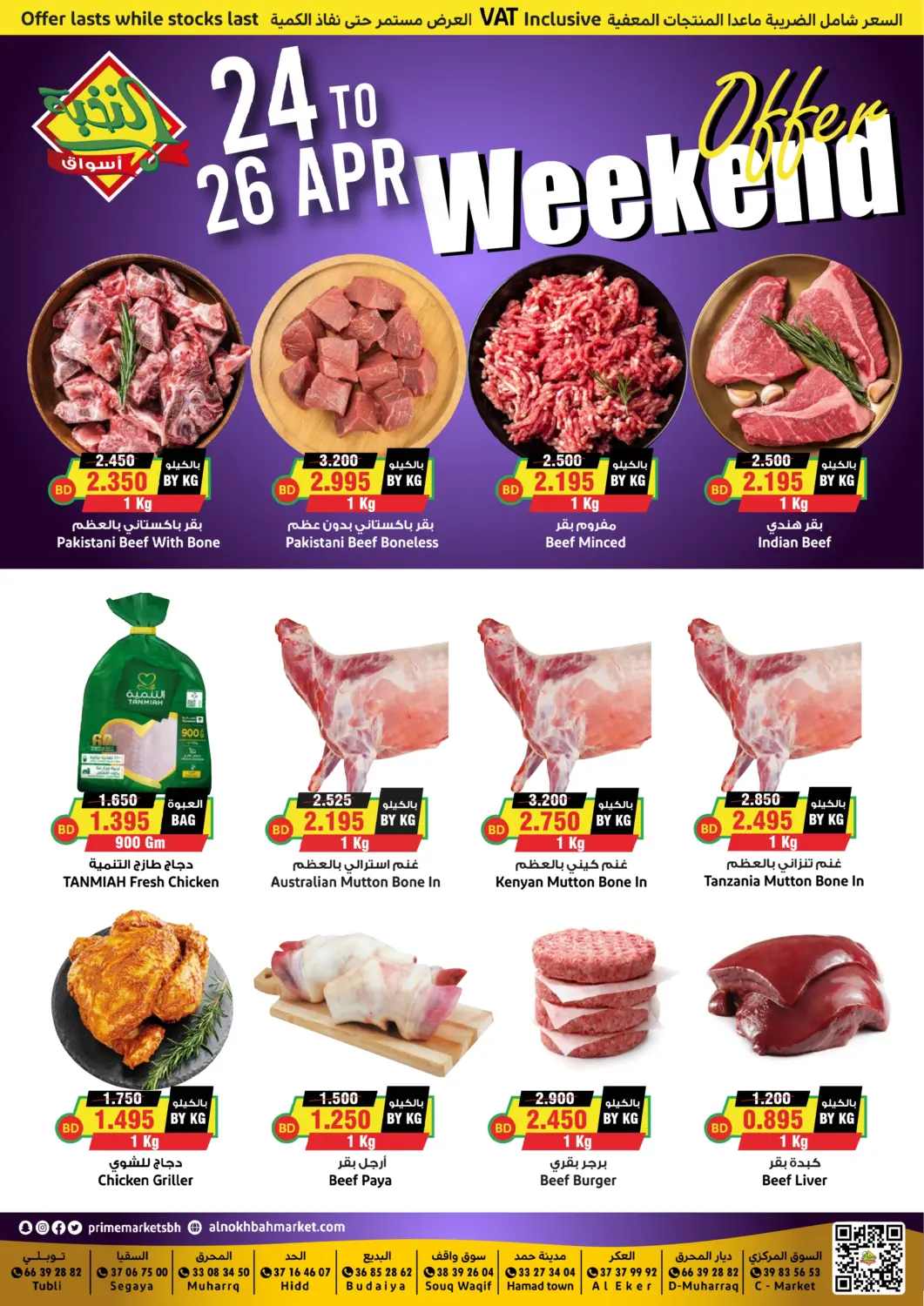 Bahrain Prime Markets offers in D4D Online. Weekend Offer. . Till 26th April