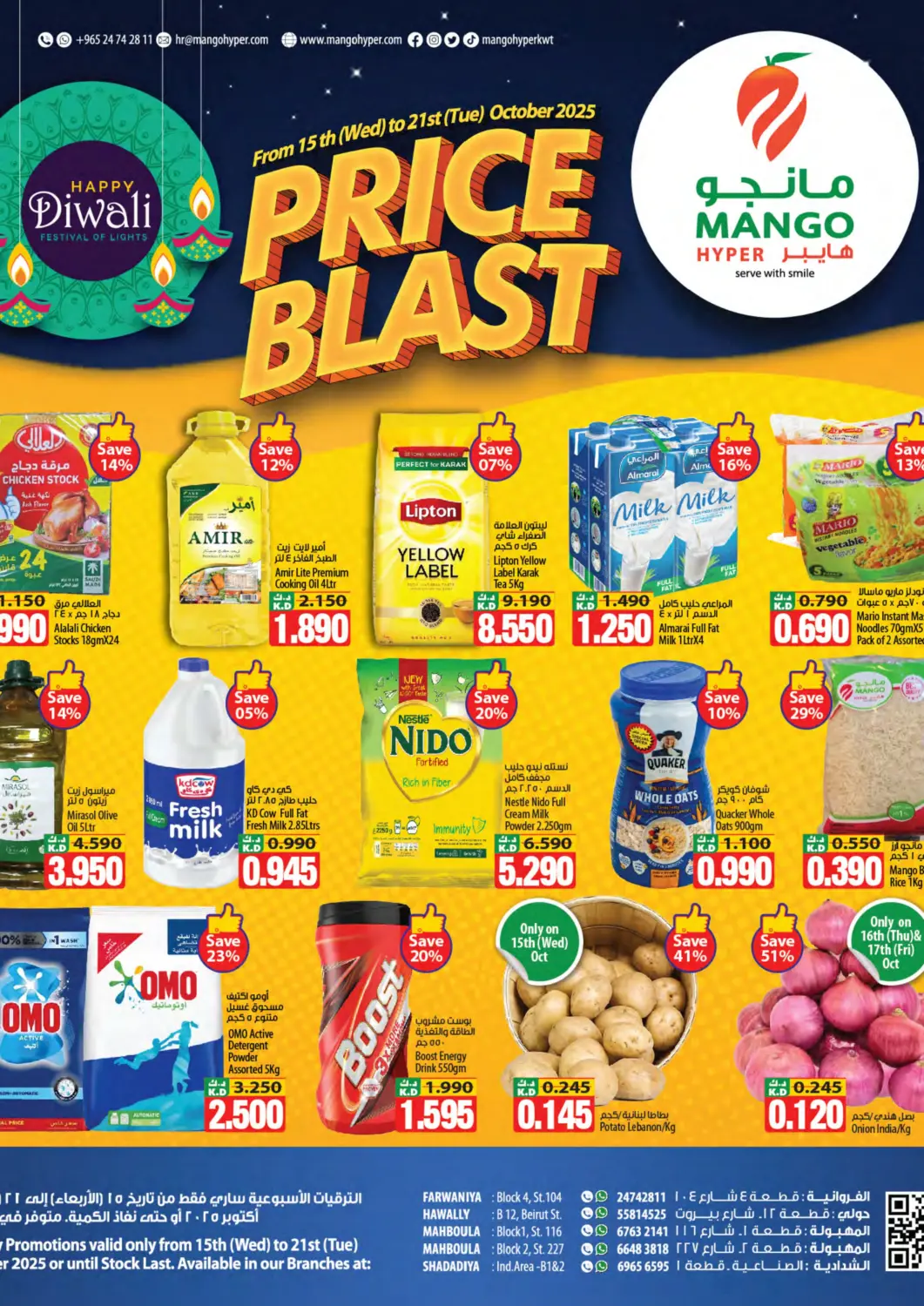 عروض مانجو هايبرماركت الكويت - محافظة الأحمدي في دي٤دي أونلاين. تحطيم الأسعار. . حتى ٢١ أكتوبر