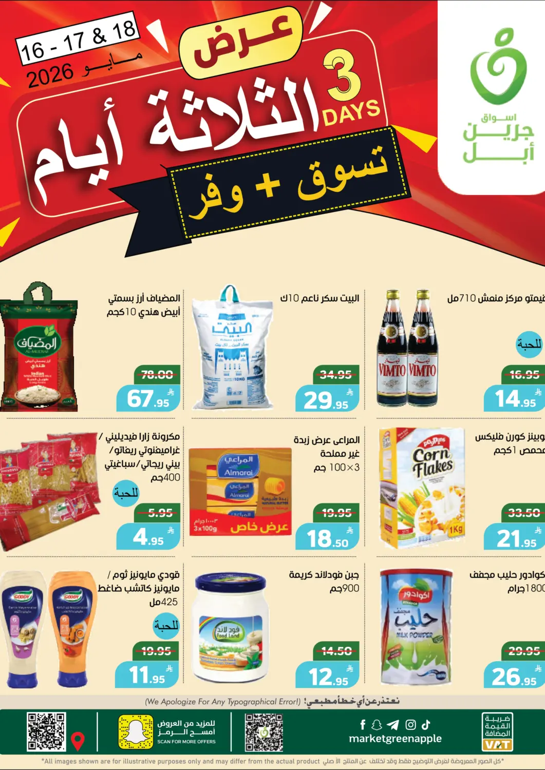 عروض أسواق جرين أبل مملكة العربية السعودية, السعودية, سعودية - الأحساء‎ في دي٤دي أونلاين. عرض ثلاثة أيام. . حتى ١٨ مايو