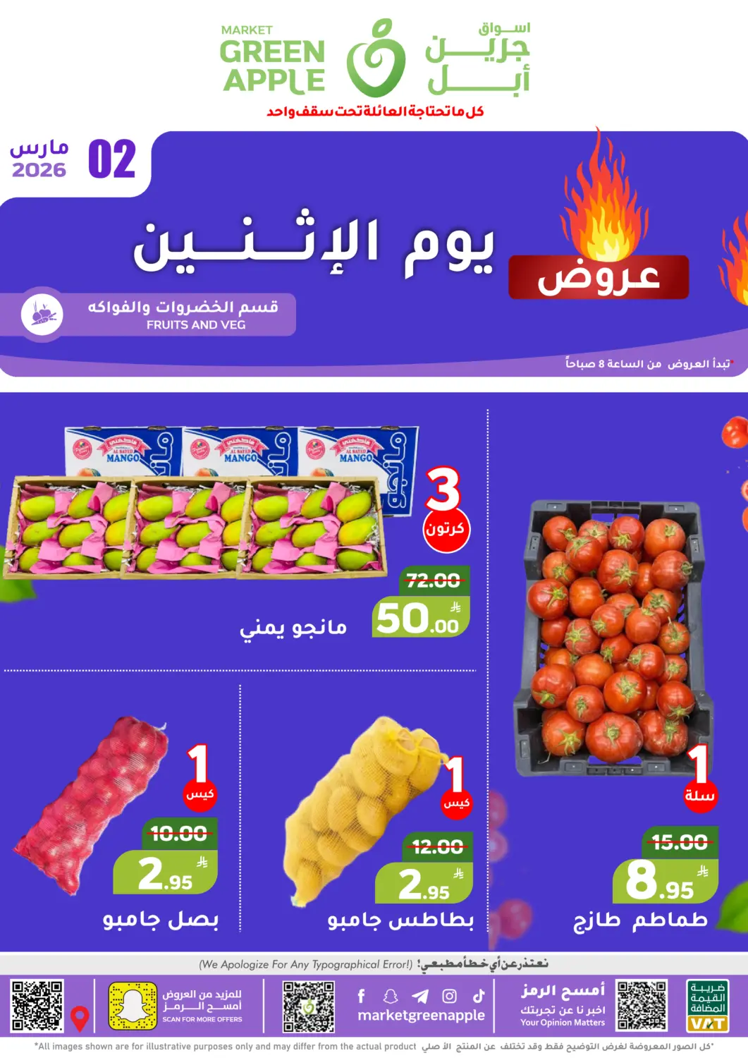 عروض أسواق جرين أبل مملكة العربية السعودية, السعودية, سعودية - الأحساء‎ في دي٤دي أونلاين. عروض يوم الإثنين. . فقط في ٢ مارس