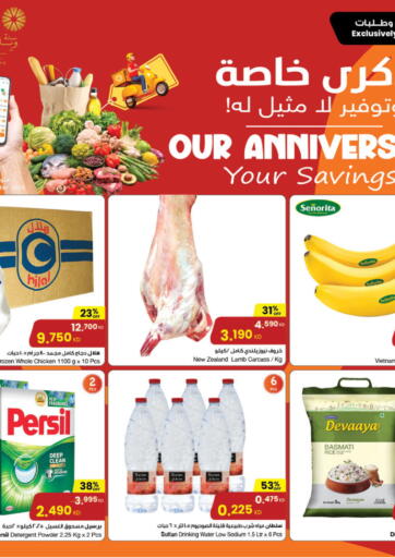 Online - Special Anniversary Offers