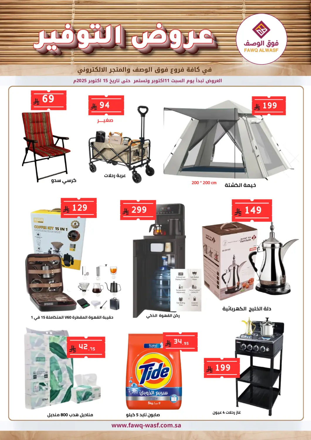 KSA, Saudi Arabia, Saudi - Riyadh Fawq Alwasf offers in D4D Online. Saving Offers. . Till 15th October
