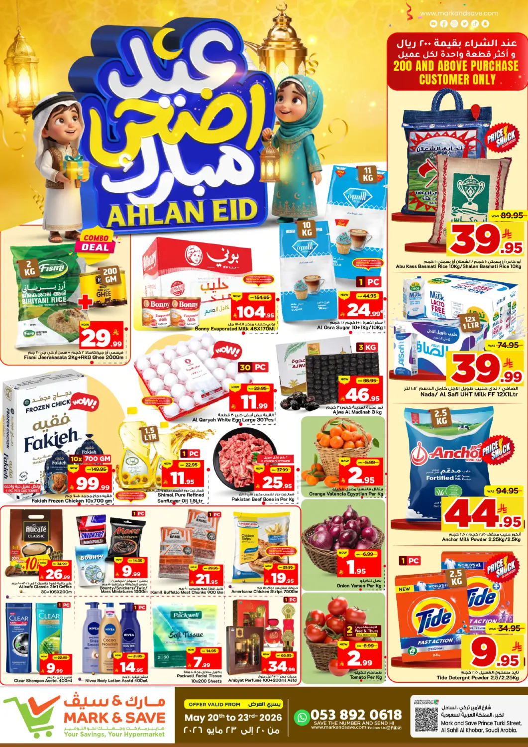 عروض مارك & سيف مملكة العربية السعودية, السعودية, سعودية - الخبر‎ في دي٤دي أونلاين. عيد أضحى مبارك. . حتى ٢٣ مايو