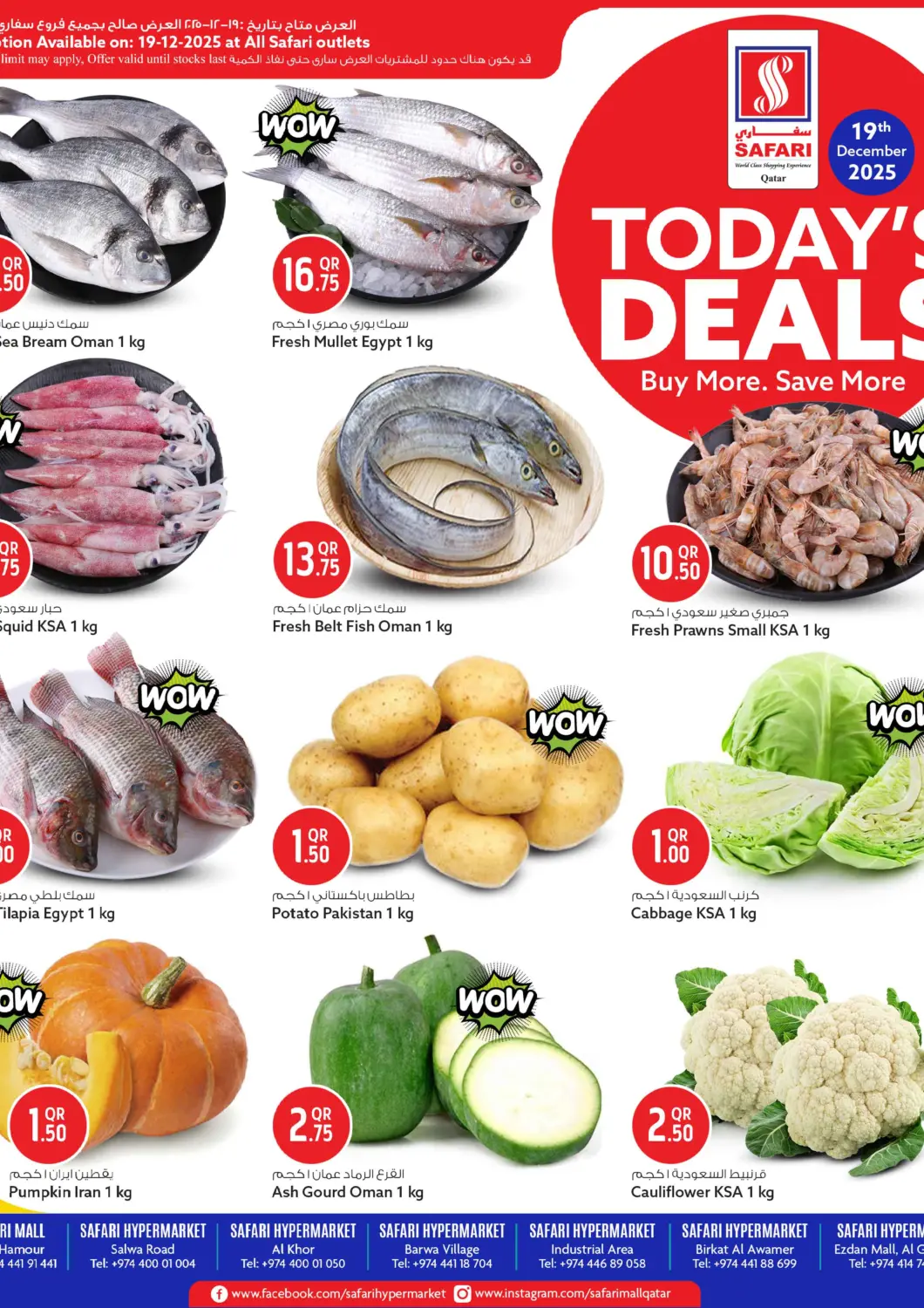 عروض سفاري هايبر ماركت قطر - الضعاين في دي٤دي أونلاين. عروض اليوم. . فقط في ١٩ ديسمبر