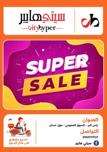 Egypt - Cairo Hyper City Damietta offers in D4D Online. Super Sale. . Till 14th September