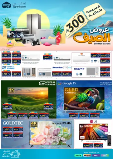 عروض الصيف