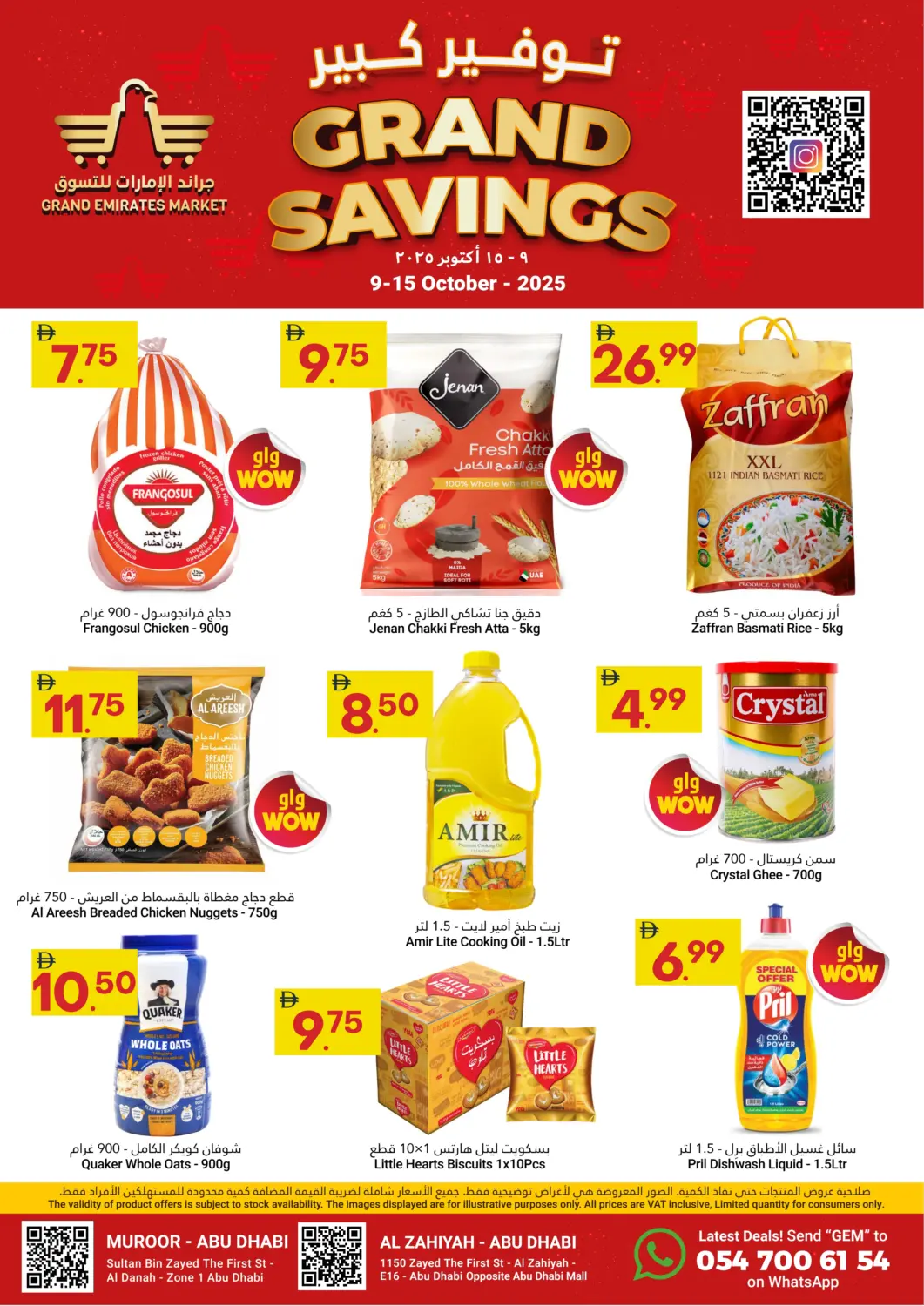 عروض جراند الإمارات للتسوق الإمارات العربية المتحدة , الامارات - أبو ظبي في دي٤دي أونلاين. توفير كبير. . حتى ١٥ أكتوبر