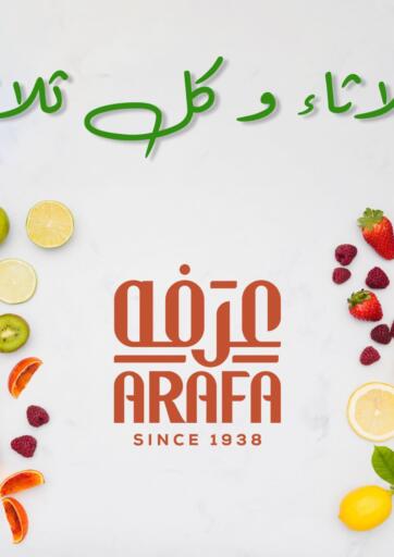 Egypt - Cairo Arafa Market offers in D4D Online. Tuesday Offers. . Only On 5th July