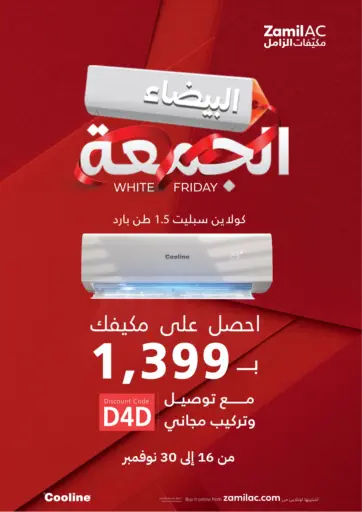 الجمعة البيضاء