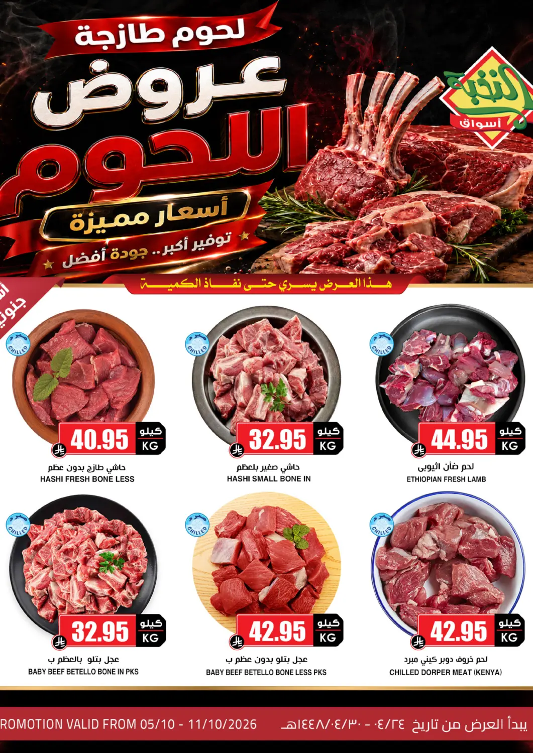 KSA, Saudi Arabia, Saudi - Mecca Prime Supermarket offers in D4D Online. Special Offer. . Till 11th  October