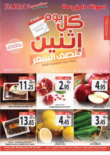 KSA, Saudi Arabia, Saudi - Al Bahah Farm Superstores offers in D4D Online. Every Monday Half Price. . Only On 18th October