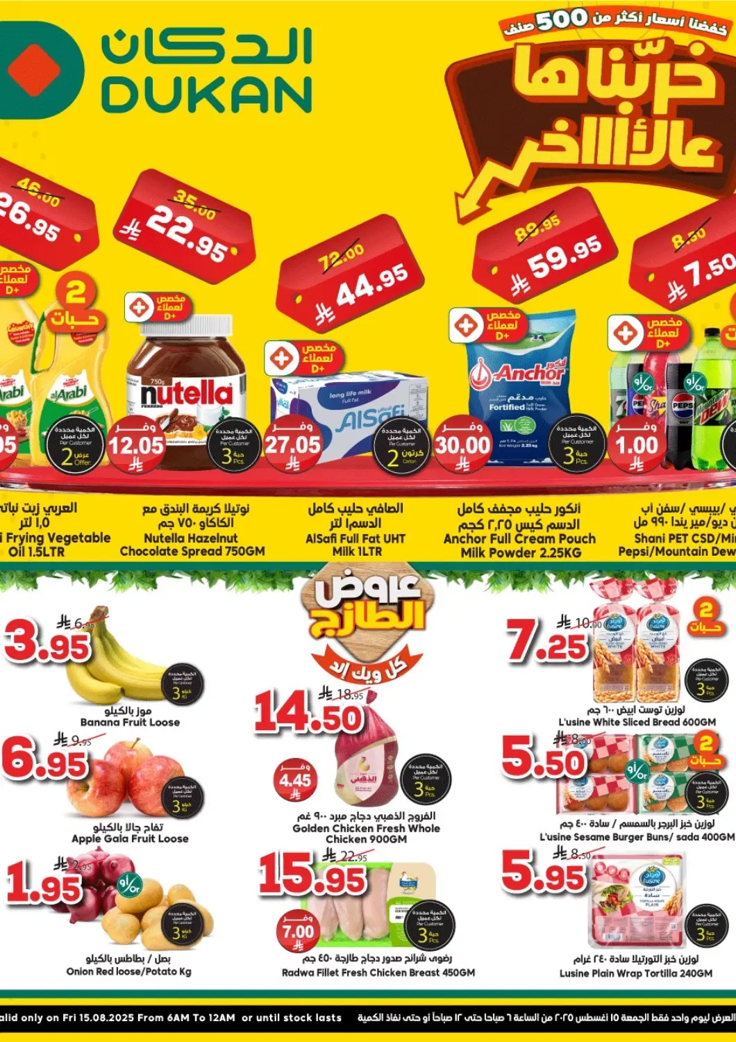 KSA, Saudi Arabia, Saudi - Jeddah Dukan offers in D4D Online. Special Offer. . Only On 15th August