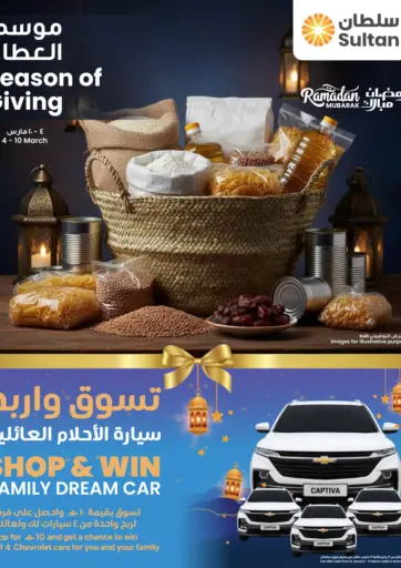 موسم العطاء