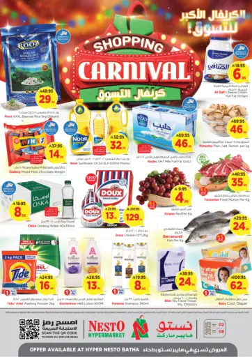 نستو - كرنفال التسوق @ البطحاء in المملكة العربية السعودية Offers - المملكة العربية السعودية كرنفال التسوق @ البطحاء