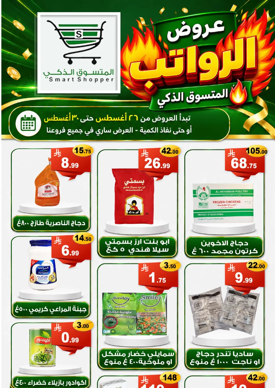 KSA, Saudi Arabia, Saudi - Khamis Mushait Smart Shopper offers in D4D Online. Salary Saver. . Till 30th August