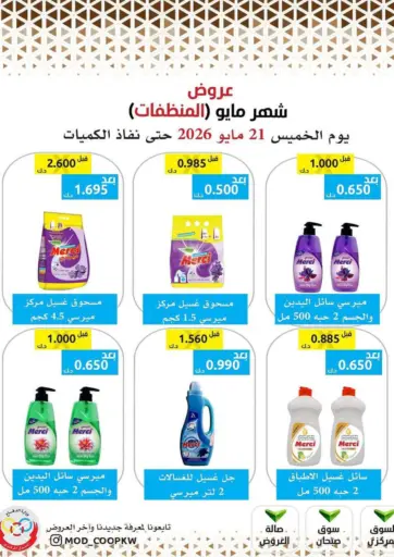Detergents Deals