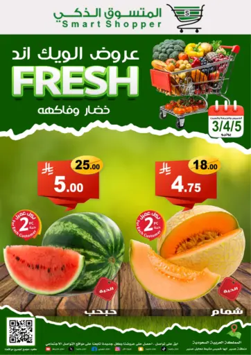 Smart Shopper - Weekend offers in Saudi Arabia Offers - Saudi Arabia Weekend offers