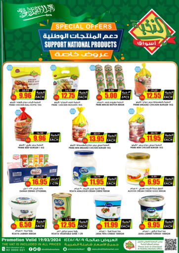 KSA, Saudi Arabia, Saudi - Hafar Al Batin Prime Supermarket offers in D4D Online. Special Offers. . Only On 19th March