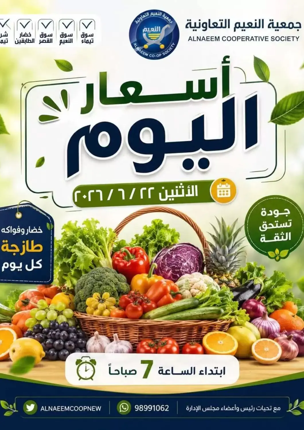 عروض جمعية النعيم التعاونية الكويت - مدينة الكويت في دي٤دي أونلاين. أسبوع اليوم. . فقط في ٢٢ يونيو