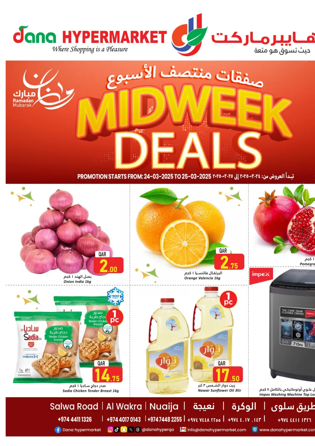 عروض دانة هايبرماركت قطر - الريان في دي٤دي أونلاين. صفقات منتصف الأسبوع. . Till 25th March