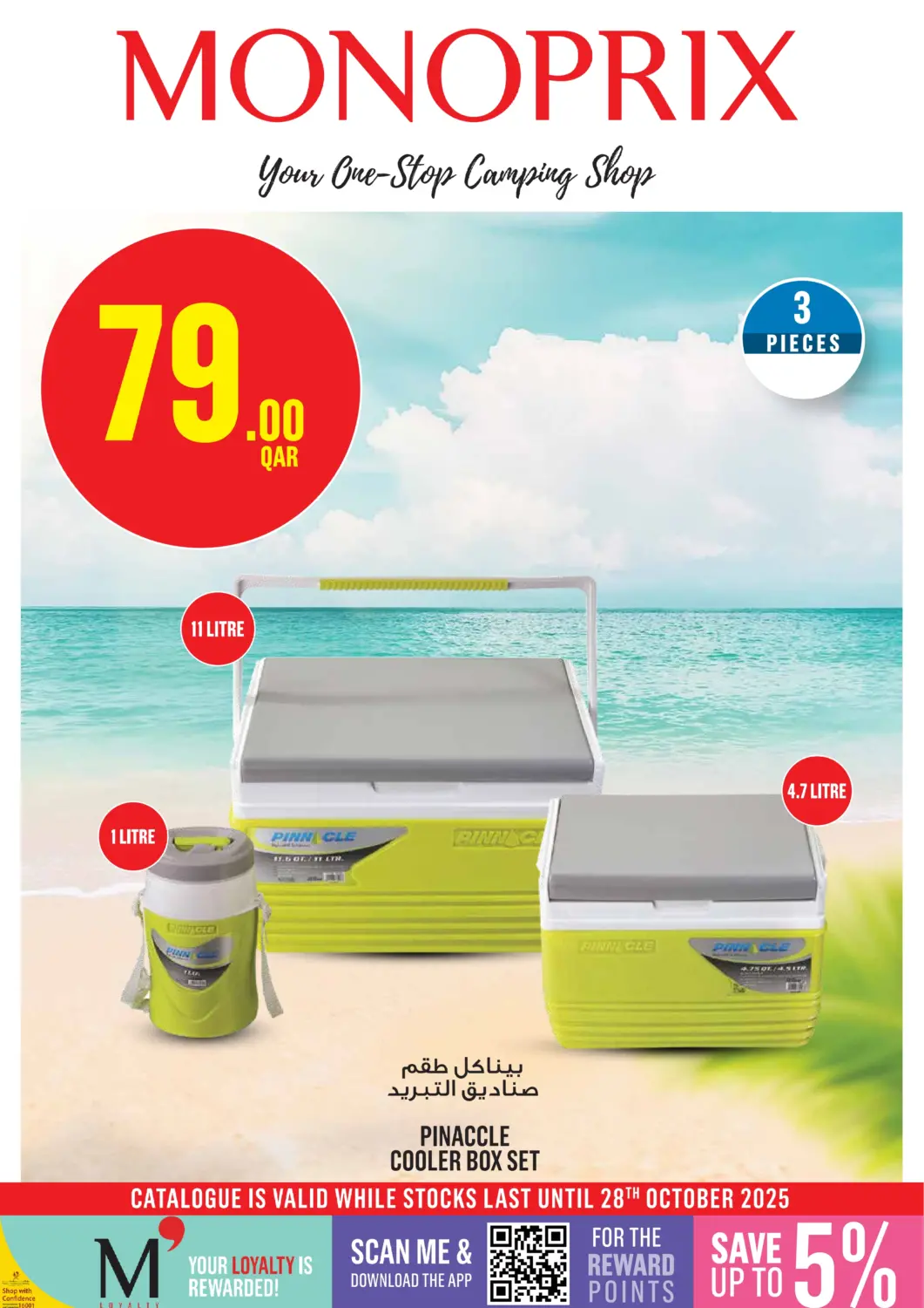 Qatar - Al Shamal Monoprix offers in D4D Online. Monoprix Camping Catalog!. . Till 28th October