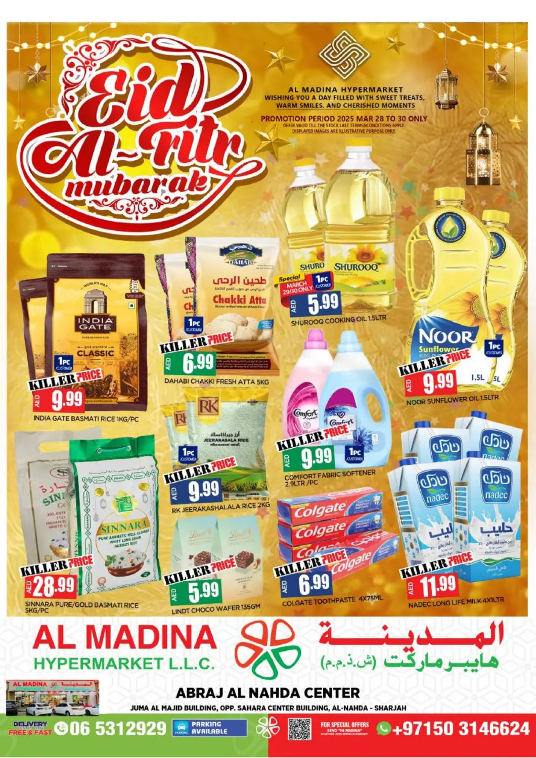 عروض المدينة الإمارات العربية المتحدة , الامارات - الشارقة / عجمان في دي٤دي أونلاين. مركز ابراج النهدة - الشارقة. . Till 30th March