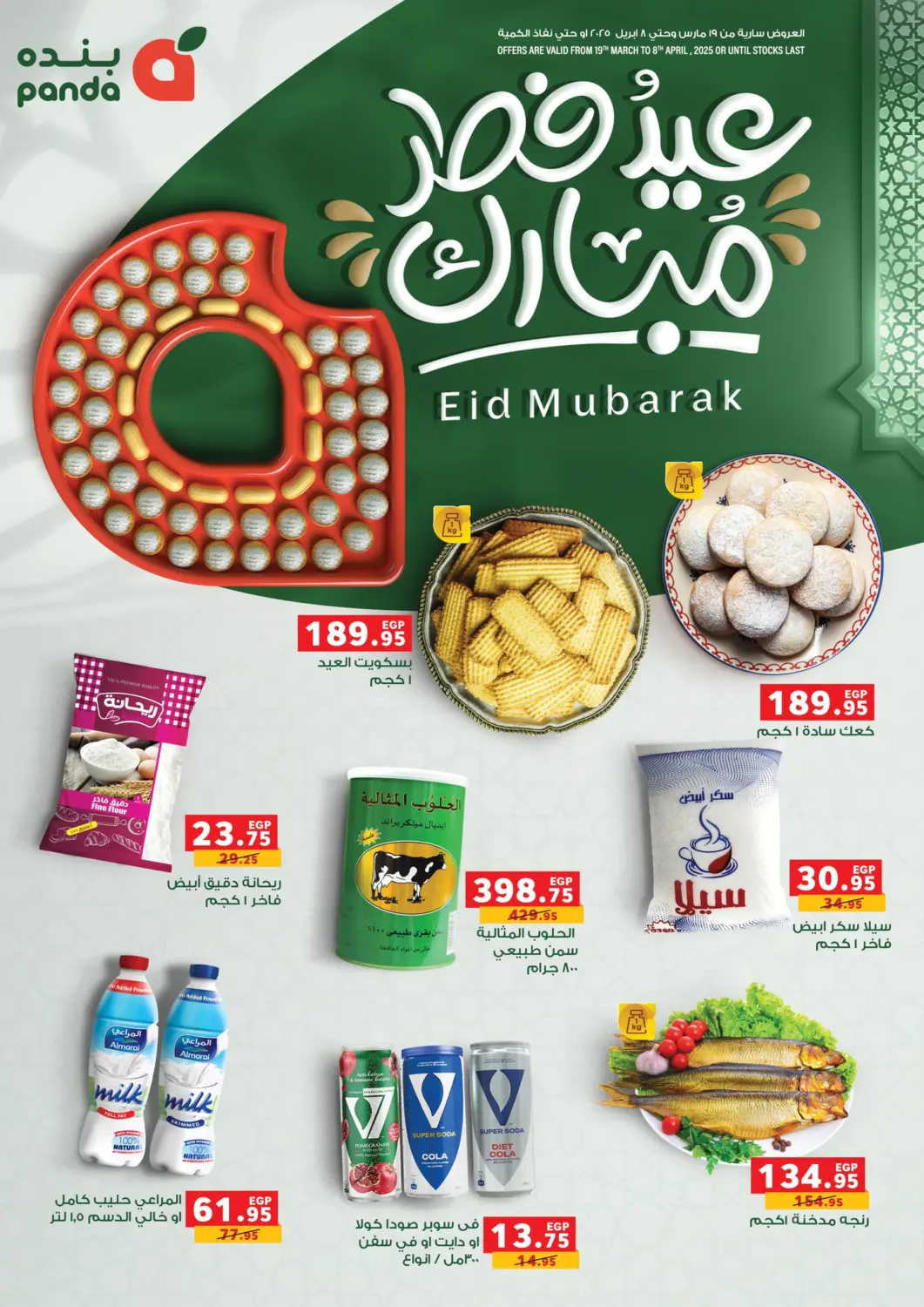 عروض بنده Egypt - القاهرة في دي٤دي أونلاين. عيد مبارك. . Till 8th April
