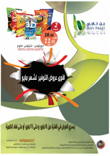 KSA, Saudi Arabia, Saudi - Khamis Mushait Bin Naji Market offers in D4D Online. Special Offer. . Till 24th May