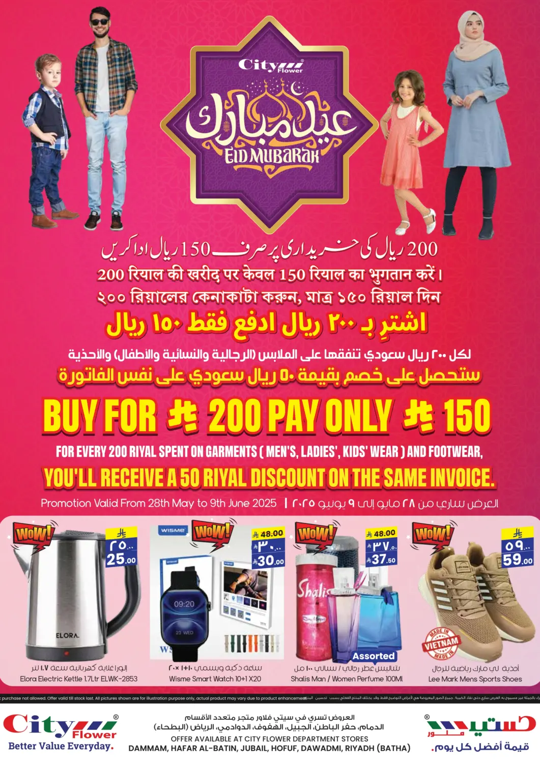 KSA, Saudi Arabia, Saudi - Jubail City Flower offers in D4D Online. Eid Mubarak. . Till 9th June