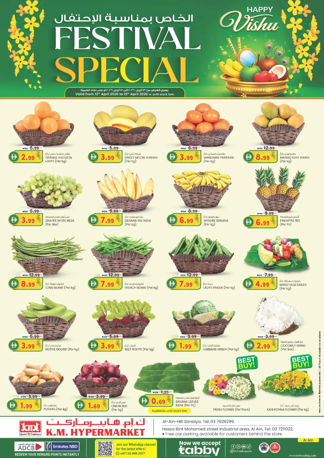 عروض ك. إم. هايبرماركت الإمارات العربية المتحدة , الامارات - ٱلْعَيْن‎ في دي٤دي أونلاين. الخاص بمناسبة الاحتفال. . حتى ١٥ أبريل