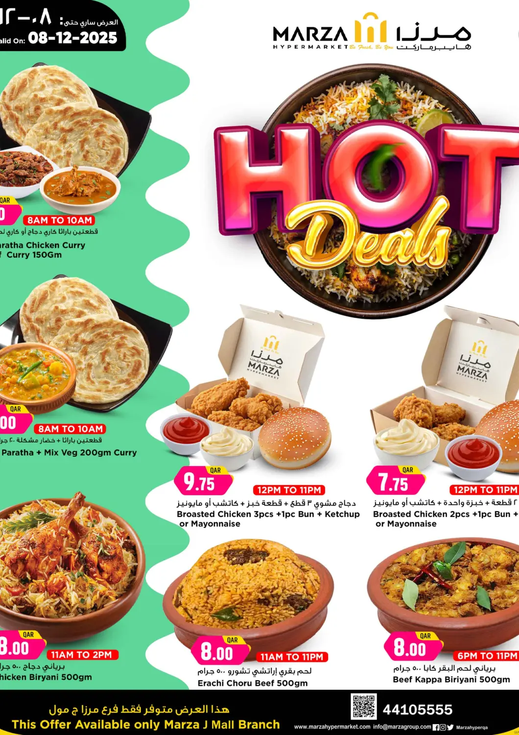 عروض مرزا هايبرماركت قطر - الريان في دي٤دي أونلاين. صفقات ساخنة @ جي مول. . فقط في ٨ ديسمبر