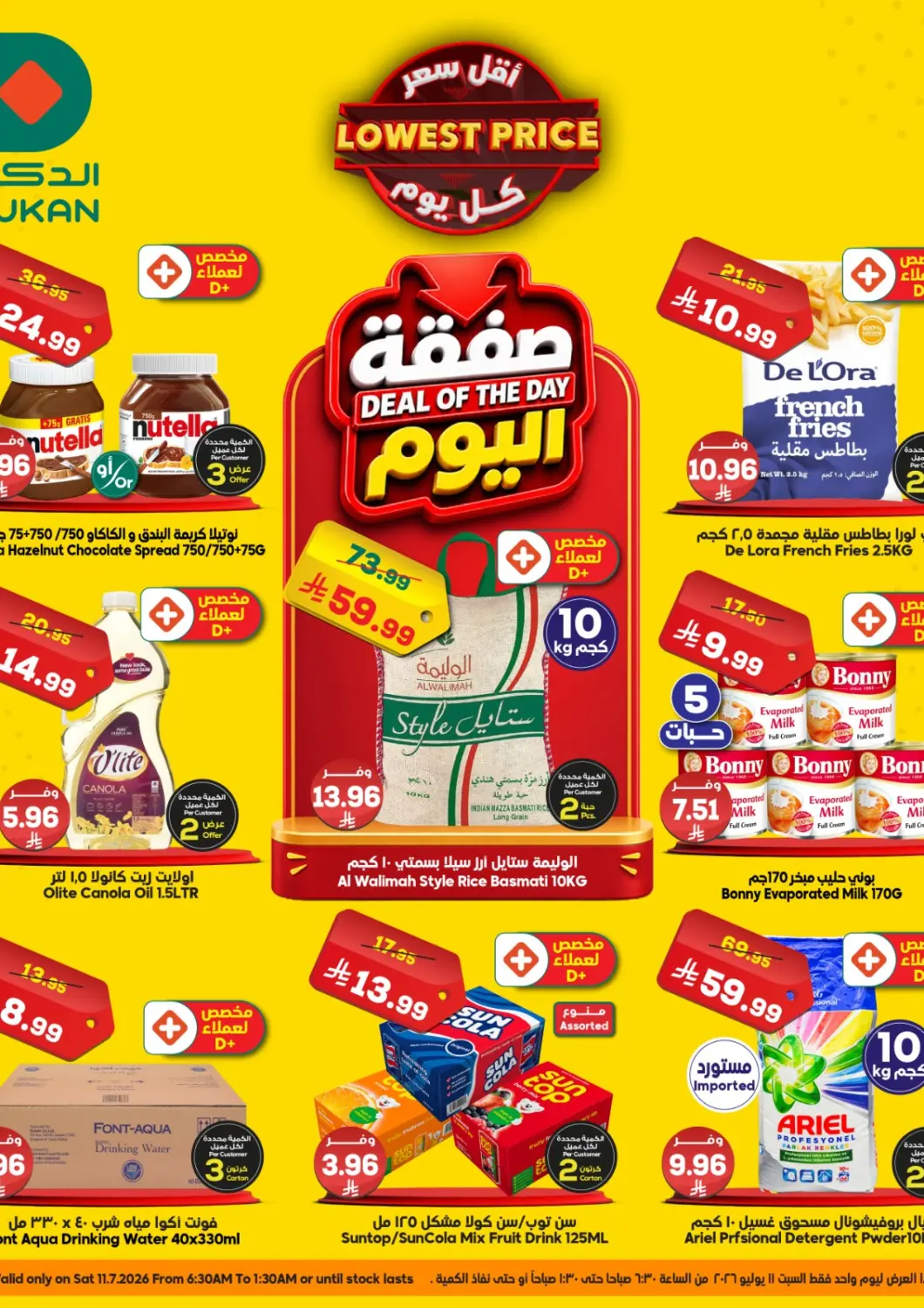 عروض الدكان مملكة العربية السعودية, السعودية, سعودية - جدة في دي٤دي أونلاين. صفقة اليوم. . فقط في ١١ يوليو