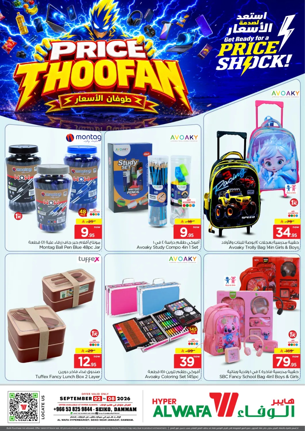 KSA, Saudi Arabia, Saudi - Dammam Hyper Al Wafa offers in D4D Online. Price Thoofan. . Till 8th September