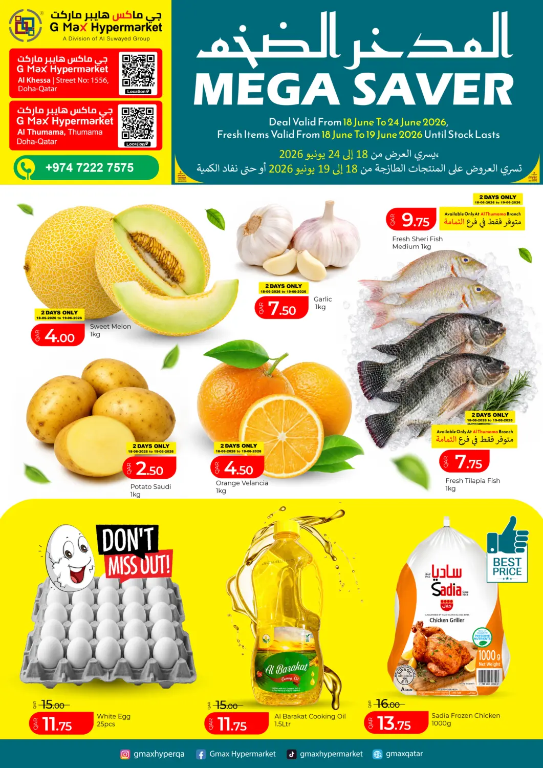 عروض جي-ماكس هايبرماركت قطر - الدوحة في دي٤دي أونلاين. التوفير الضخمة. . حتى ٢٤ يونيو