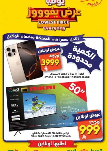 Dukan - Lowest Price Everyday in Saudi Arabia Offers - Saudi Arabia Lowest Price Everyday