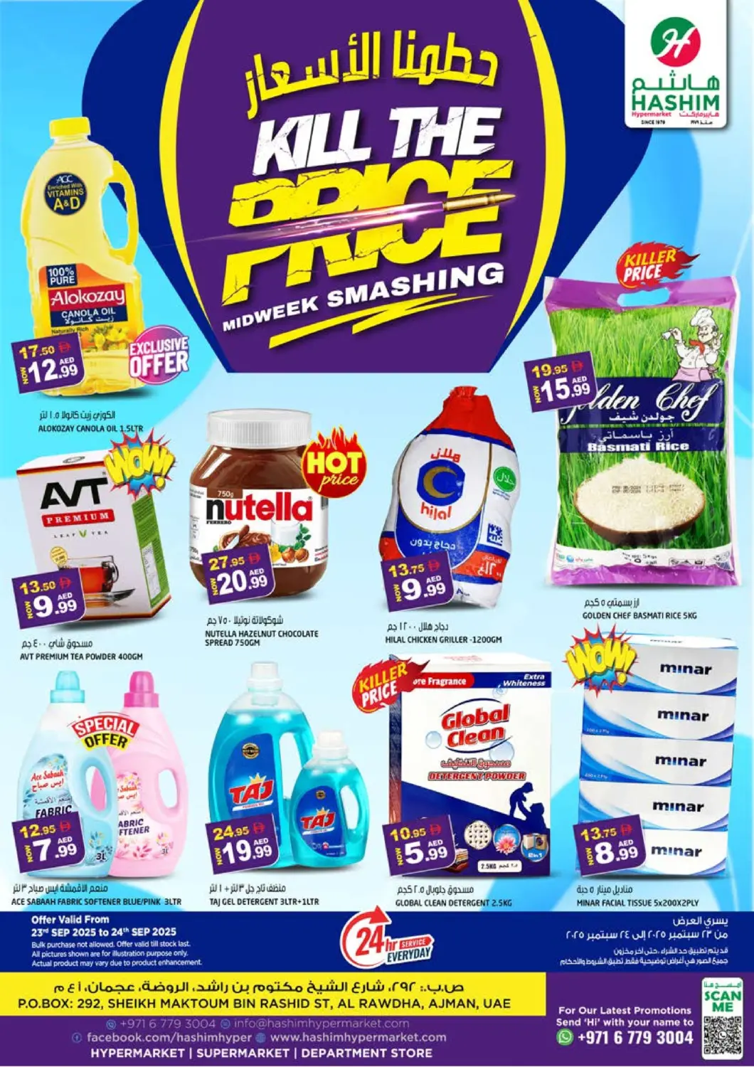 عروض هاشم هايبرماركت الإمارات العربية المتحدة , الامارات - الشارقة / عجمان في دي٤دي أونلاين. الروضة – عجمان. . حتى ٢٤ سبتمبر