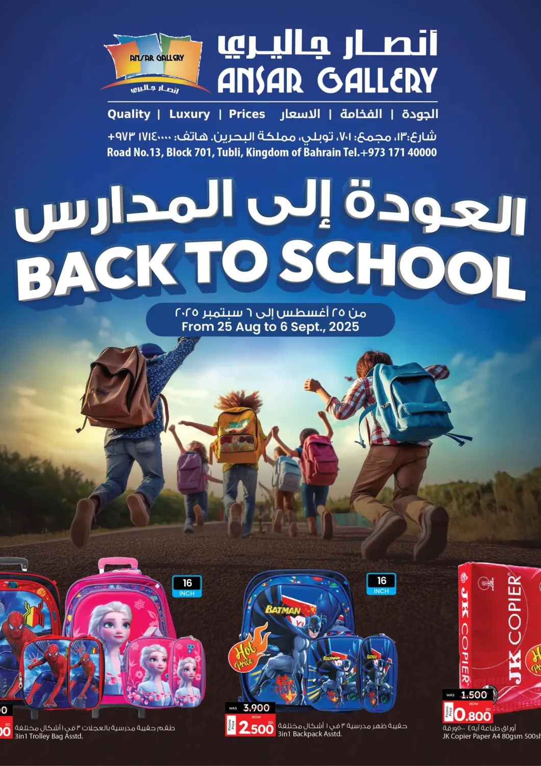 Bahrain Ansar Gallery offers in D4D Online. Back To School. . TIll 6th September