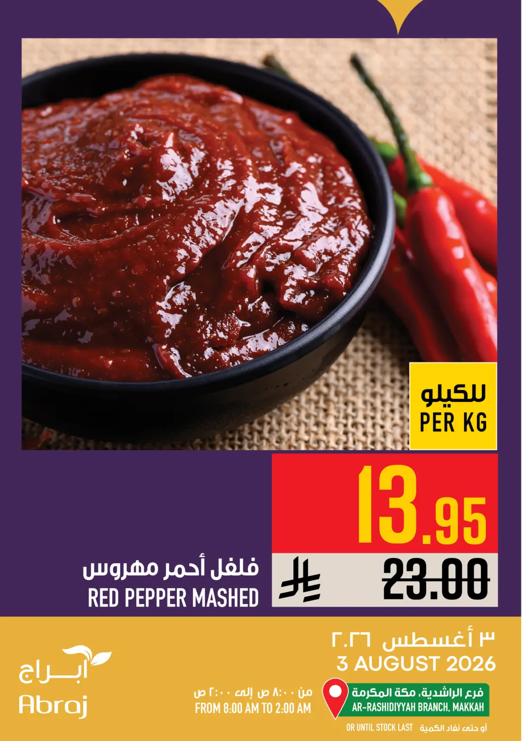 عروض أبراج هايبر ماركت مملكة العربية السعودية, السعودية, سعودية - مكة المكرمة في دي٤دي أونلاين. Today's Offer. . Only On 3rd August