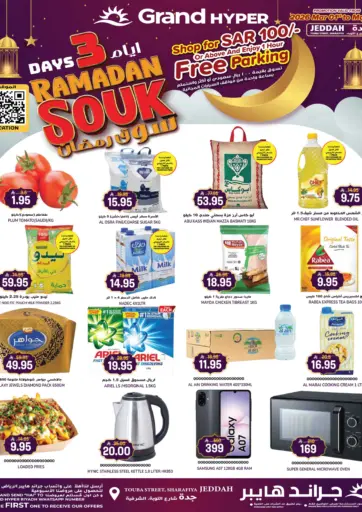 سوق رمضان ٣ أيام