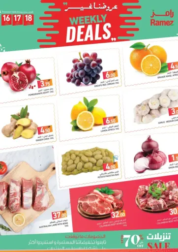 أسواق رامز - عروضنا غير in قطر Offers - قطر عروضنا غير