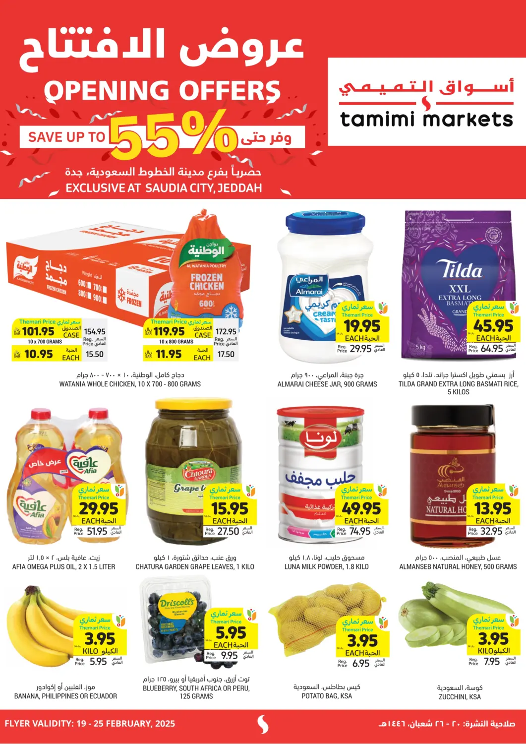 KSA, Saudi Arabia, Saudi - Al Hasa Tamimi Market offers in D4D Online. Opening Offers. . Till 25th February