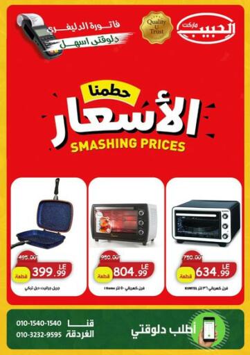 Egypt - Cairo Al Habib Market offers in D4D Online. Smashing Prices. . Till 08th August