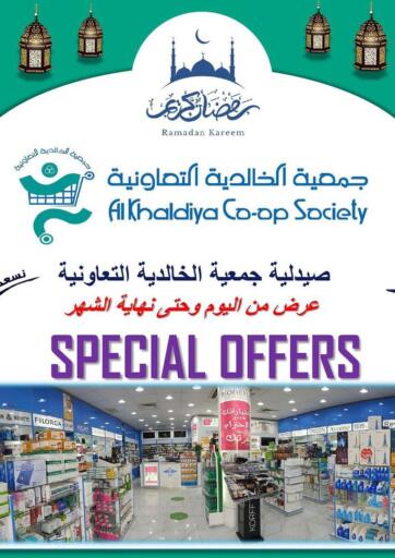 Kuwait - Kuwait City Al Khaldiya Society  offers in D4D Online. Special Offer. . Until Stock Last